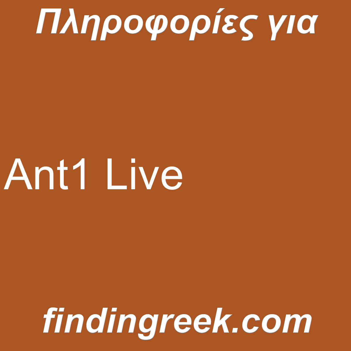 ﻿Ant1 Live