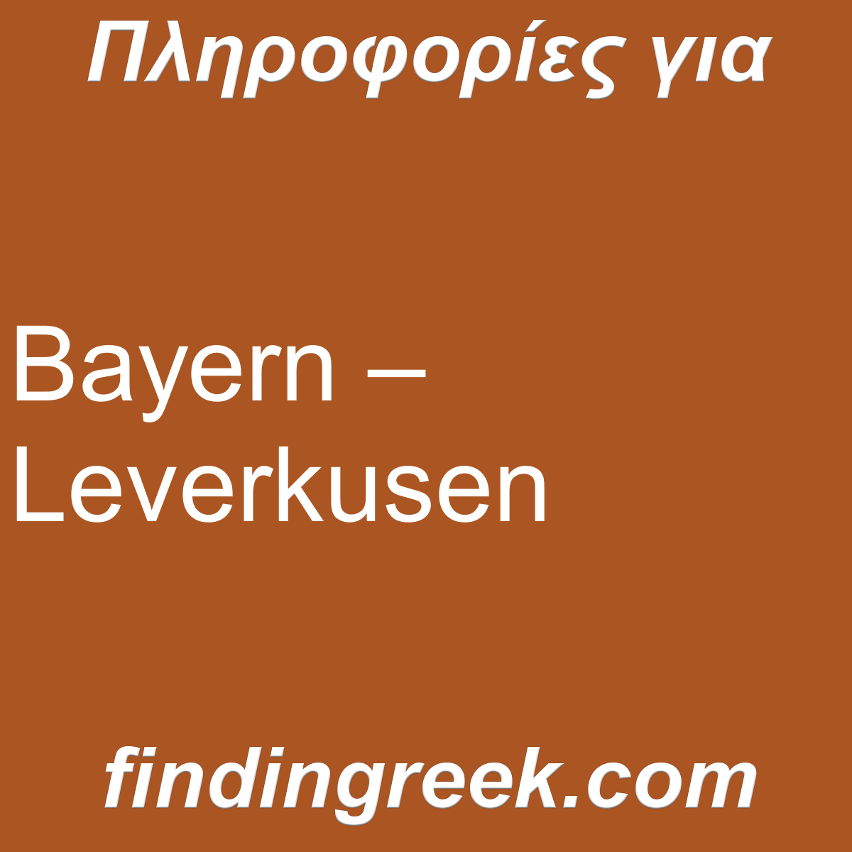 ﻿Bayern – Leverkusen