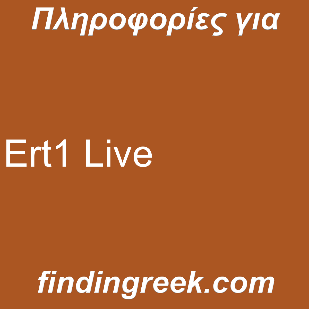 ﻿Ert1 Live