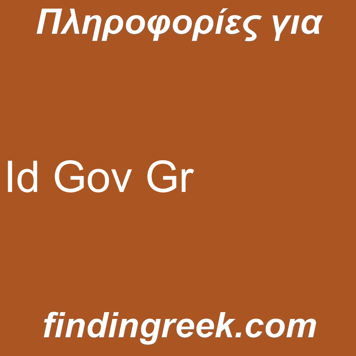 ﻿Id Gov Gr