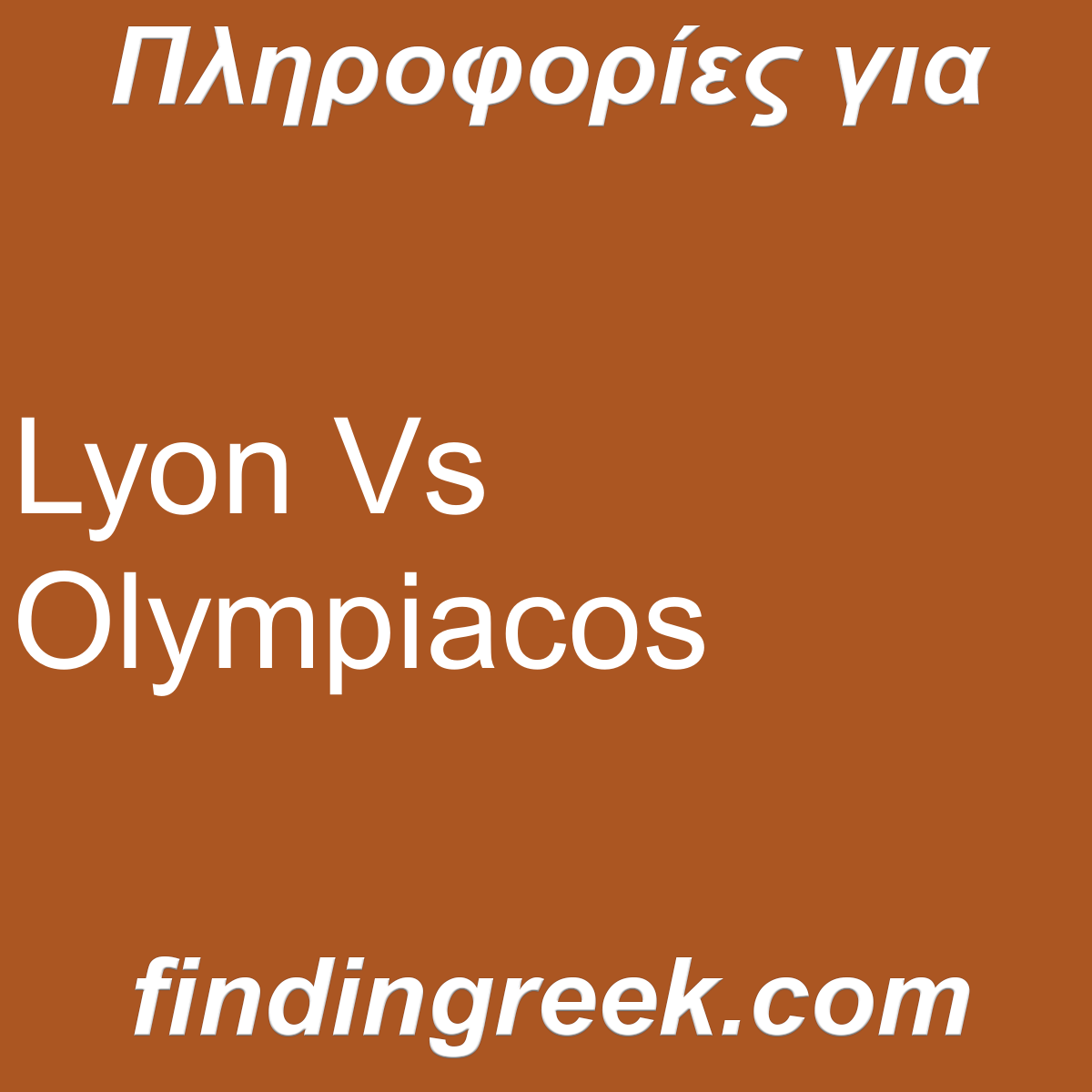 ﻿Lyon Vs Olympiacos