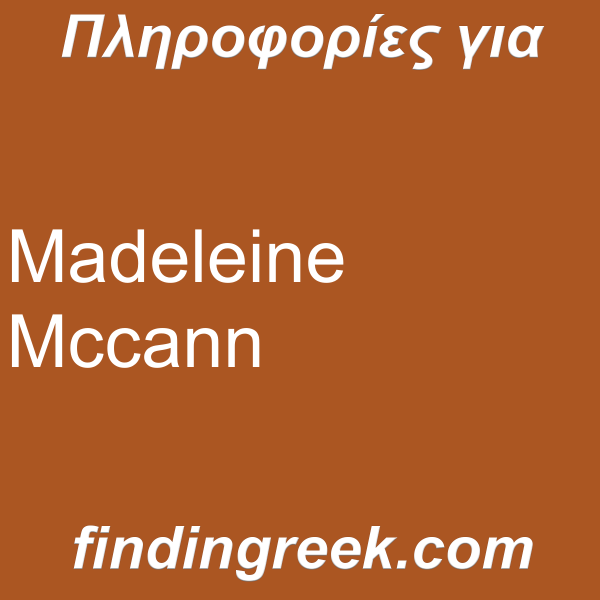 ﻿Madeleine Mccann