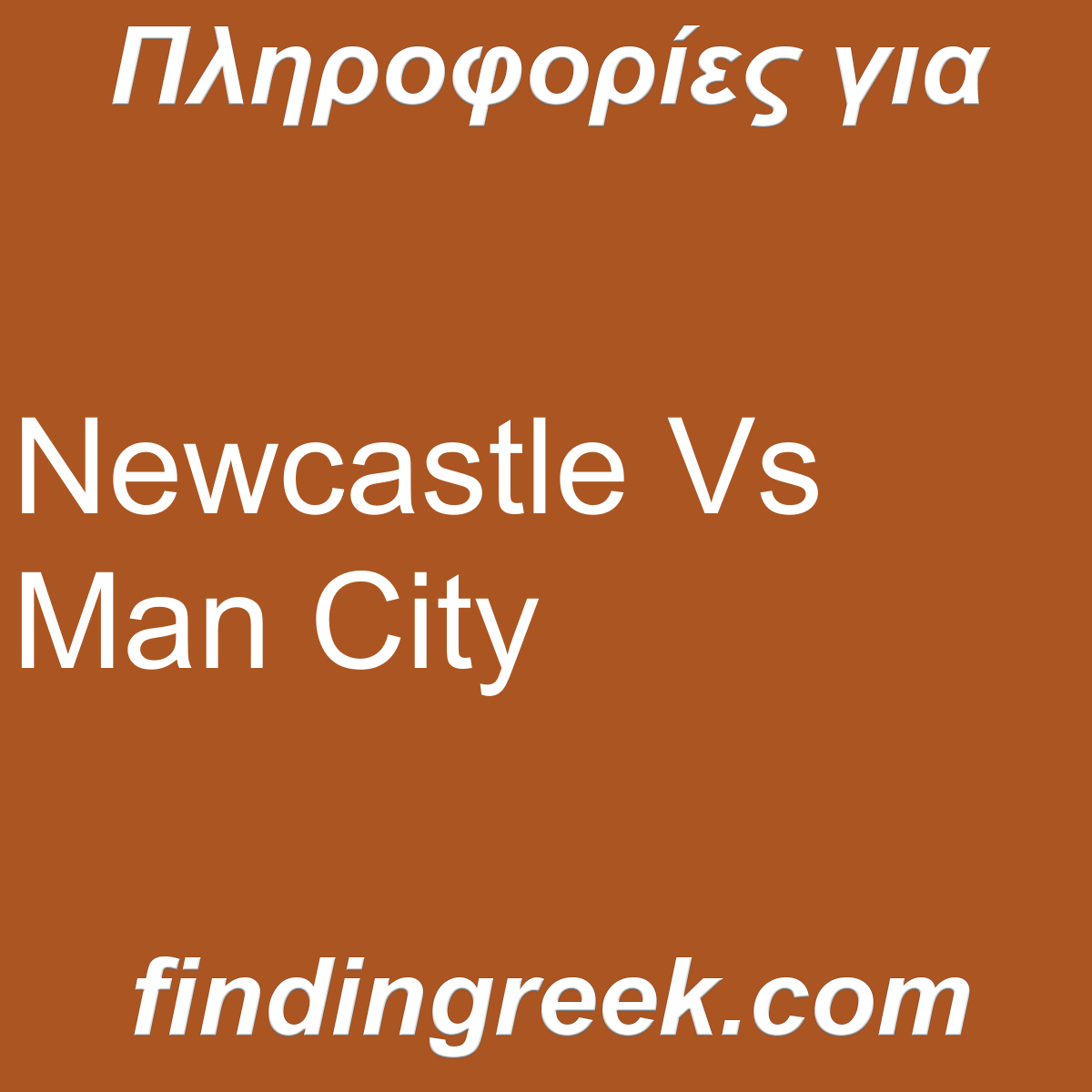 ﻿Newcastle Vs Man City