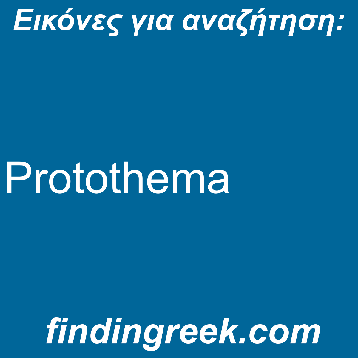 ﻿Protothema