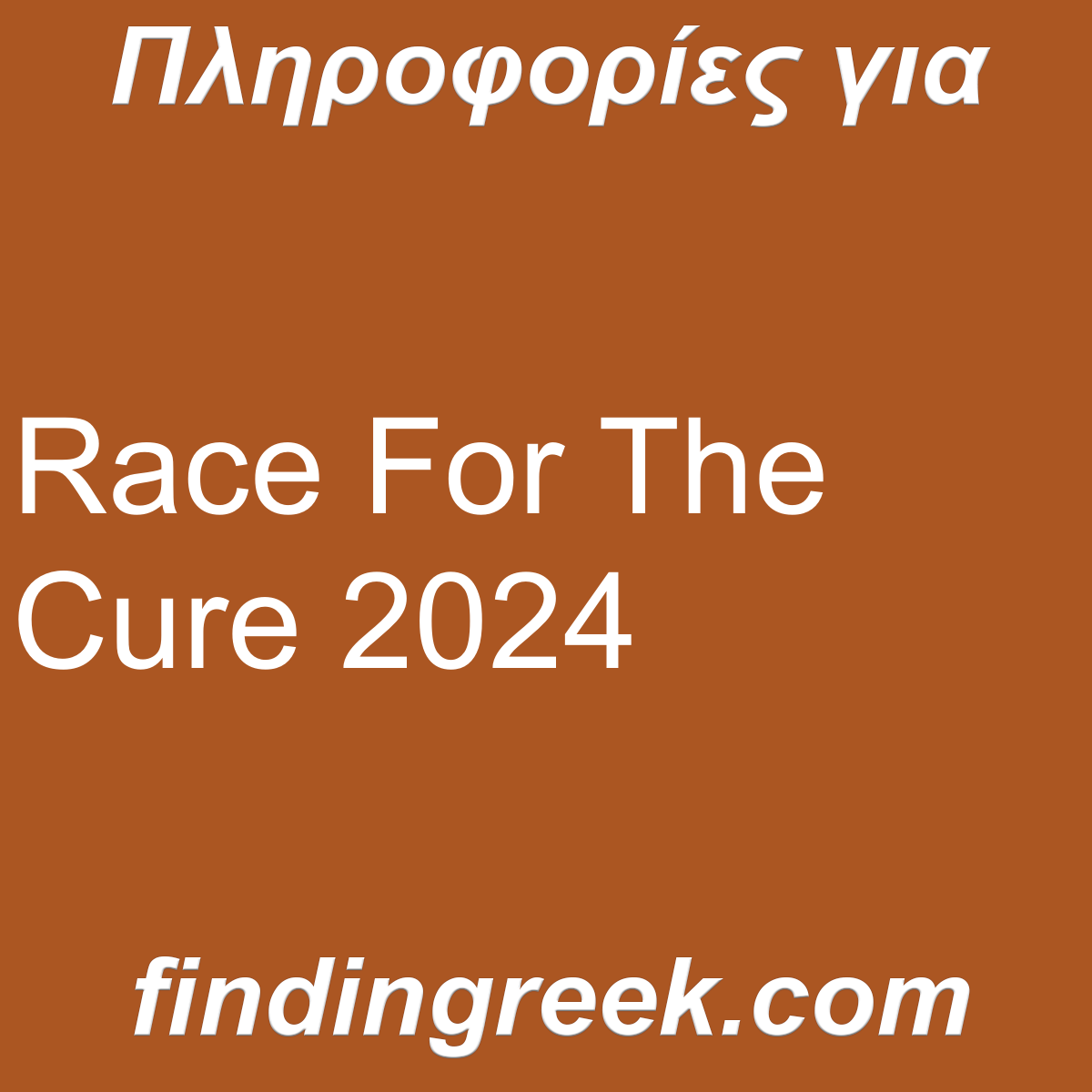 ﻿Race For The Cure 2024