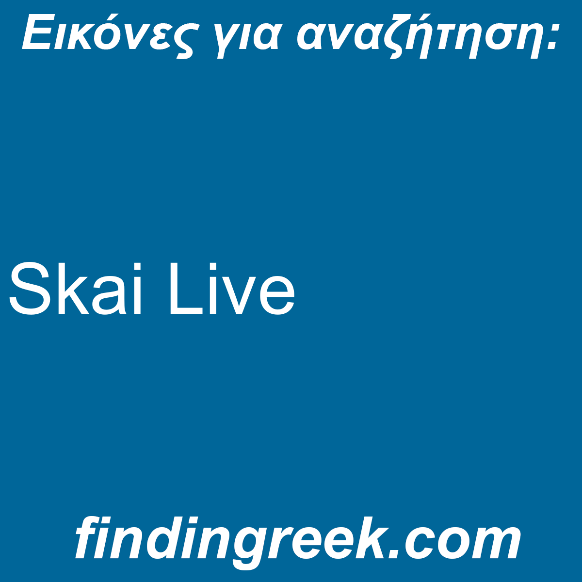 ﻿Skai Live